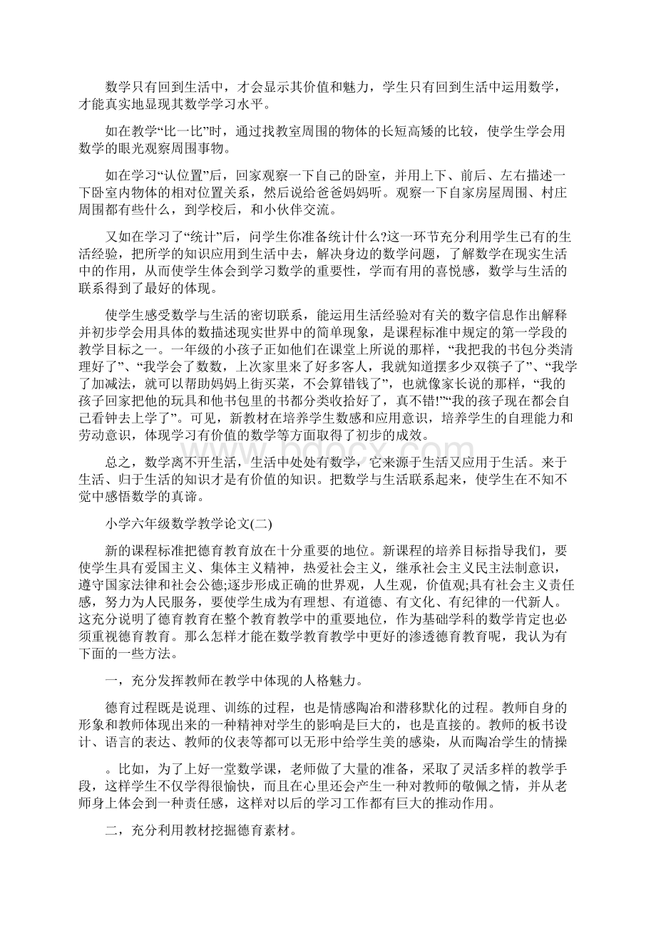 小学数学教学论文小学六年级数学教学论文.docx_第2页