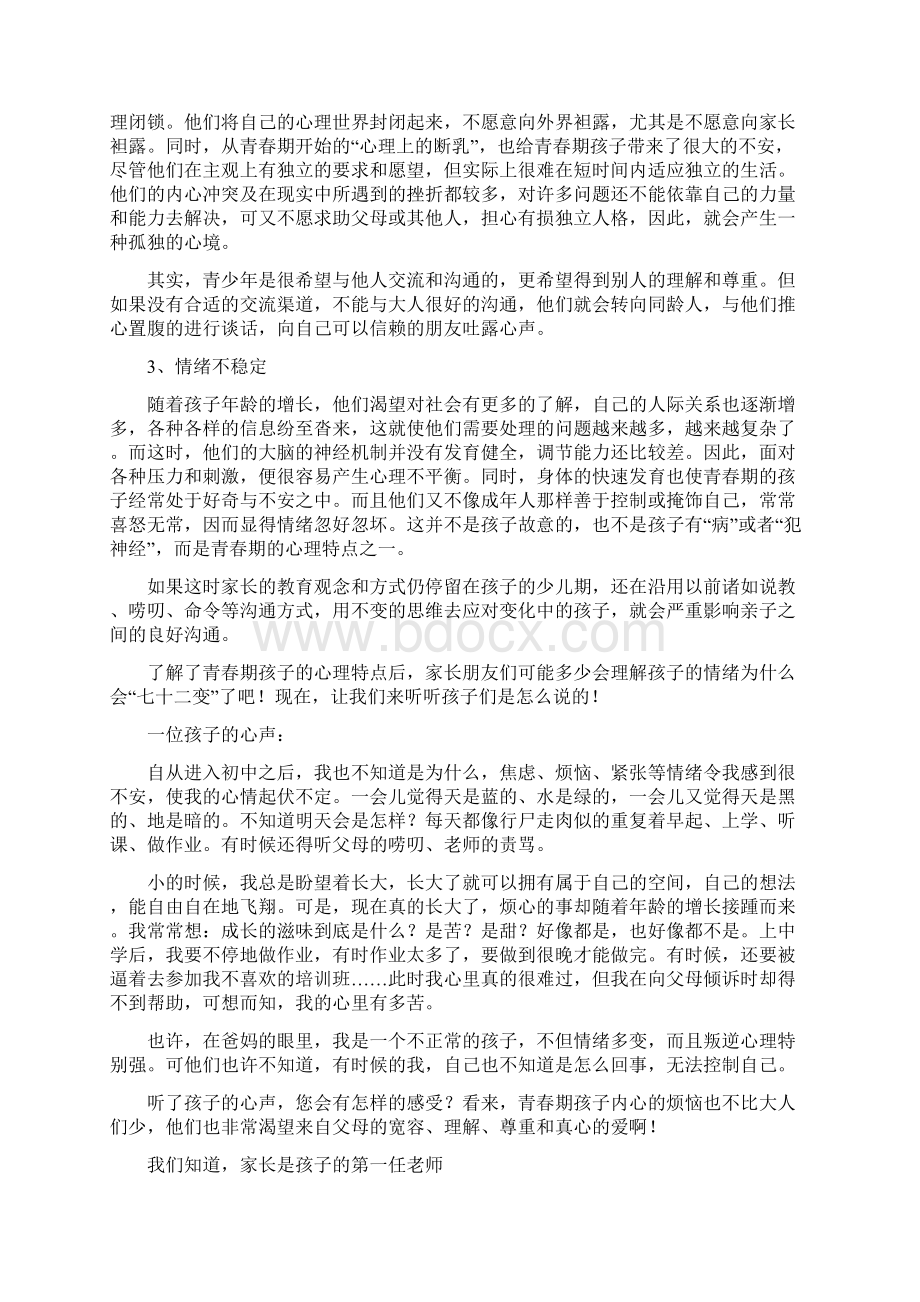 家长如何与青春期的孩子沟通Word文档下载推荐.docx_第3页