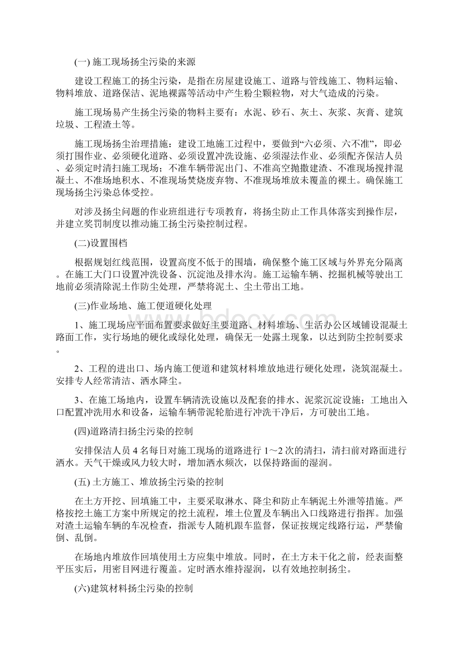 工地防尘施工方案Word格式文档下载.docx_第3页