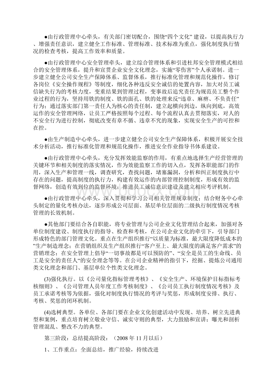 整理企业文化建设实施方案.docx_第3页