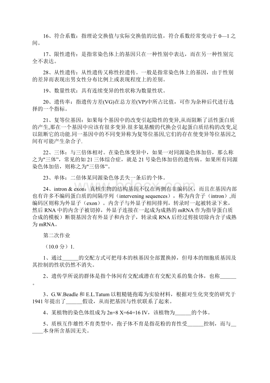 西南大学遗传学作业及答案Word格式文档下载.docx_第2页