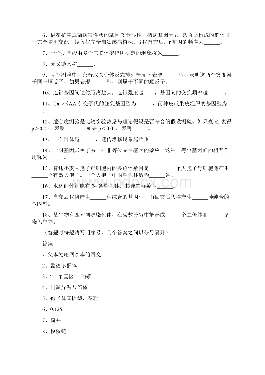 西南大学遗传学作业及答案Word格式文档下载.docx_第3页