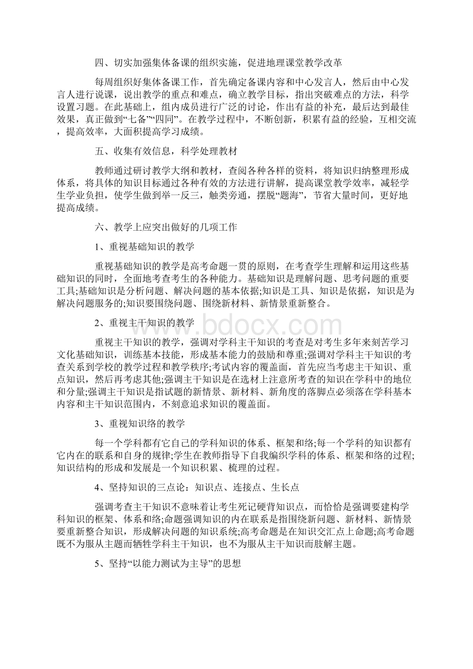 高一地理工作计划锦集五篇Word文档格式.docx_第3页