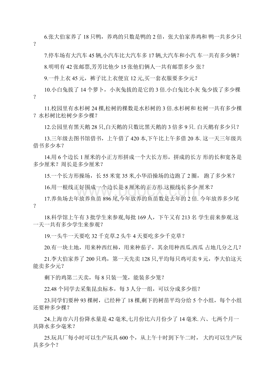 三年级数学时间应用题.docx_第3页