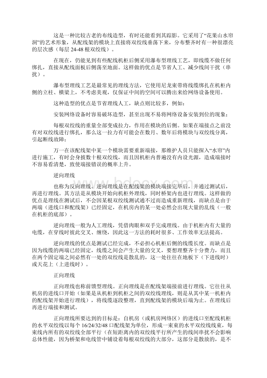 机房及机柜内部的理线方法Word格式文档下载.docx_第2页