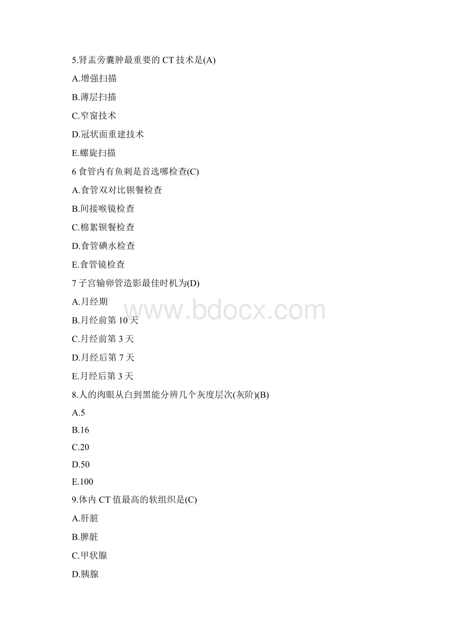 口腔影像学放射诊断考试题卷.docx_第2页