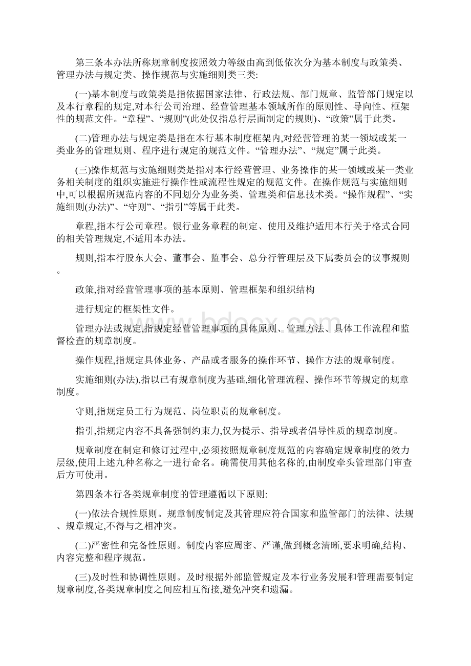 中国邮政储蓄银行规章制度管理办法.docx_第2页