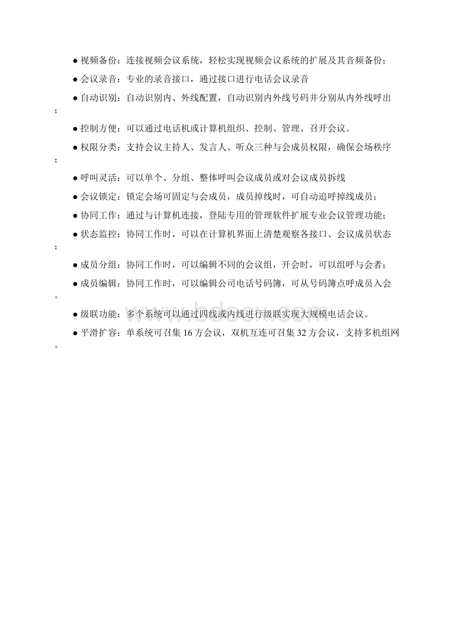 交互式电话会议解决方案doc.docx_第3页