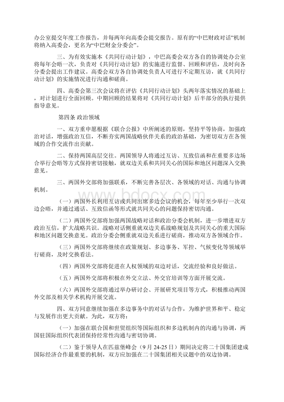 和巴西联邦共和国关于进一步加强中巴战略伙伴关系的.docx_第2页