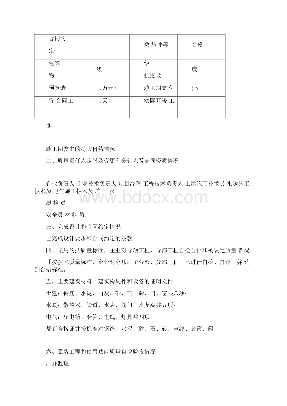 房屋建筑工程竣工报告书Word文档格式.docx_第2页