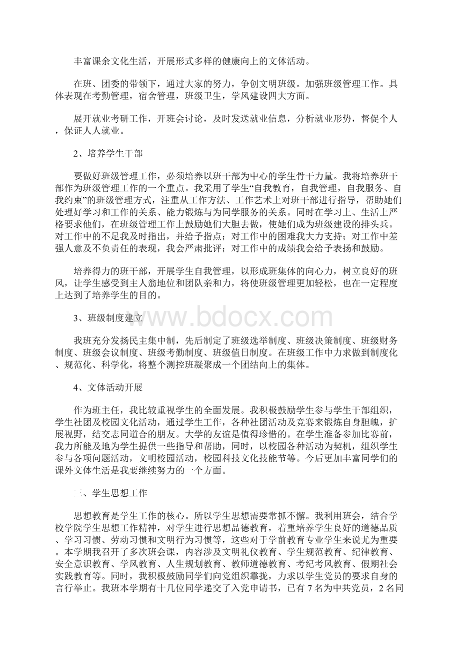 大学毕业班工作总结Word文件下载.docx_第2页