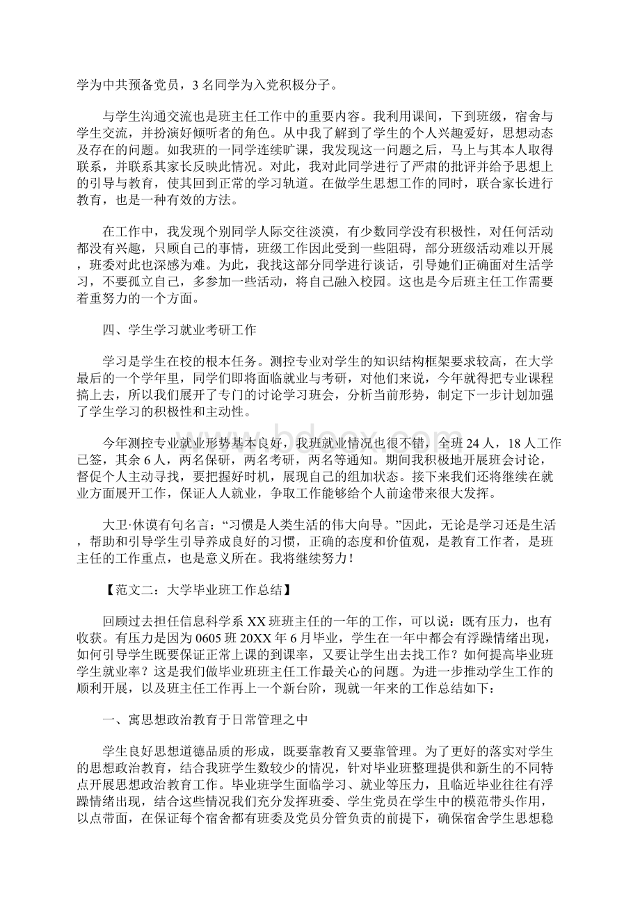 大学毕业班工作总结Word文件下载.docx_第3页