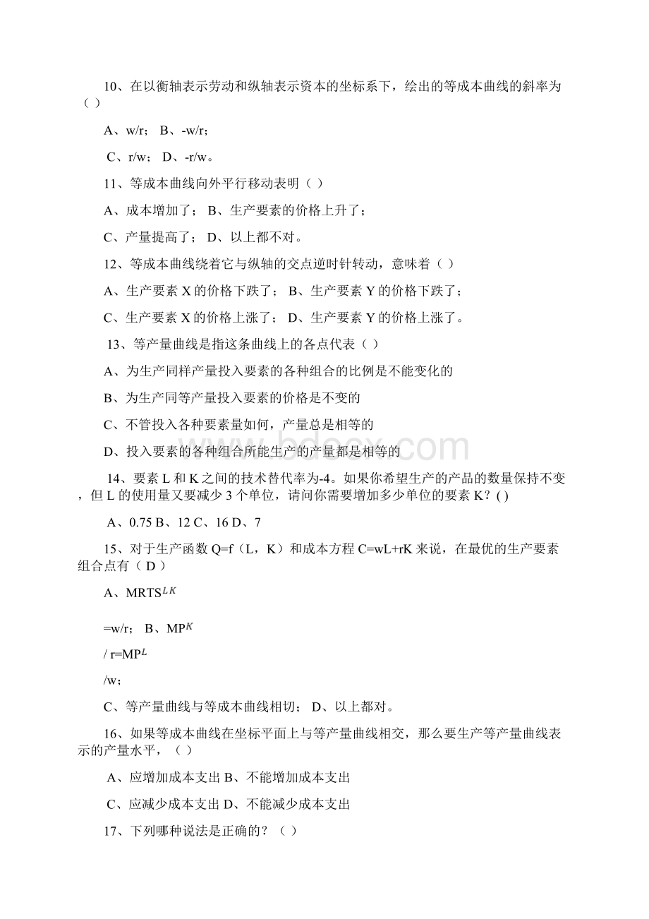 生产理论习题及答案汇编.docx_第3页