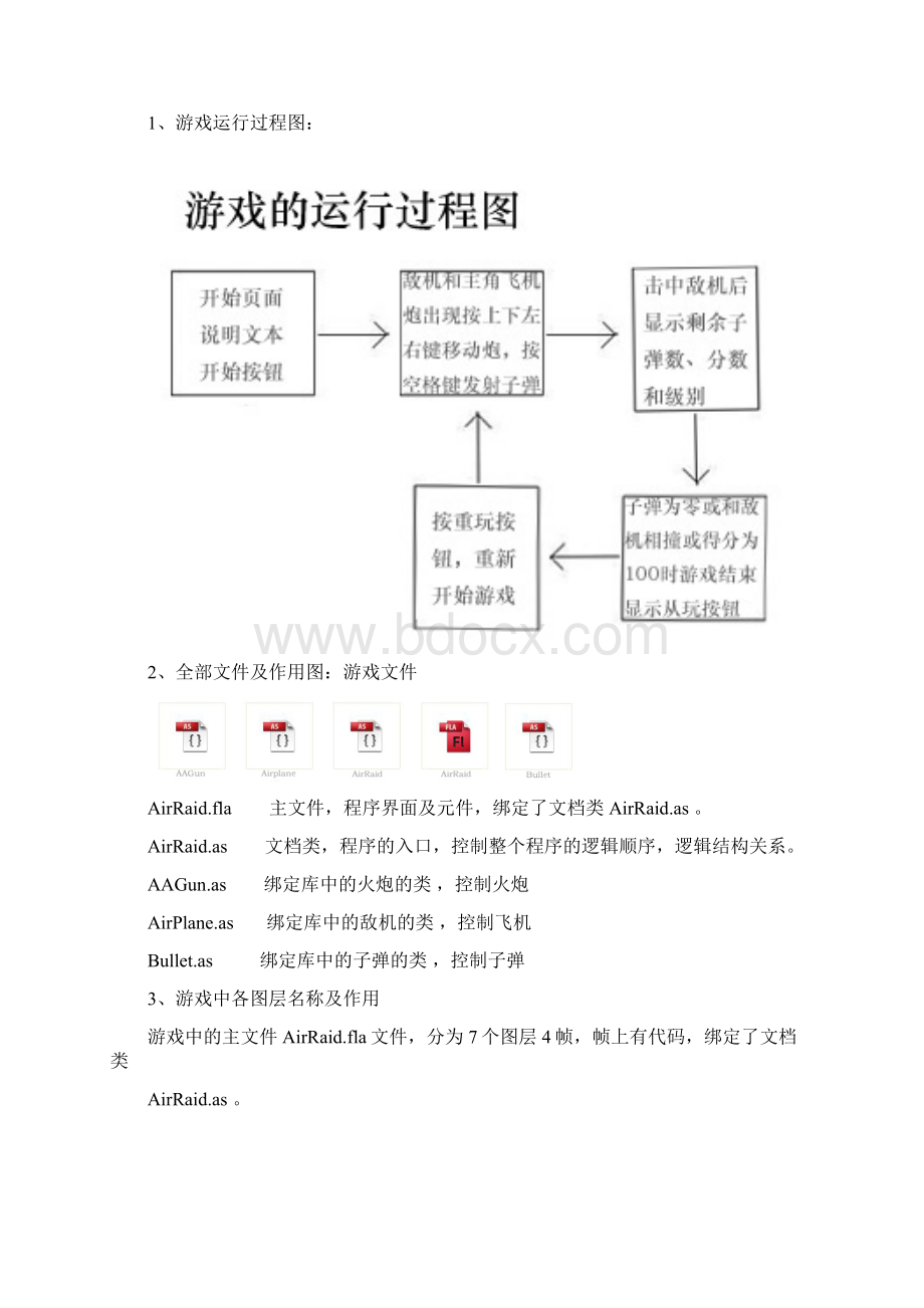 二维动画课程设计Word文档下载推荐.docx_第3页