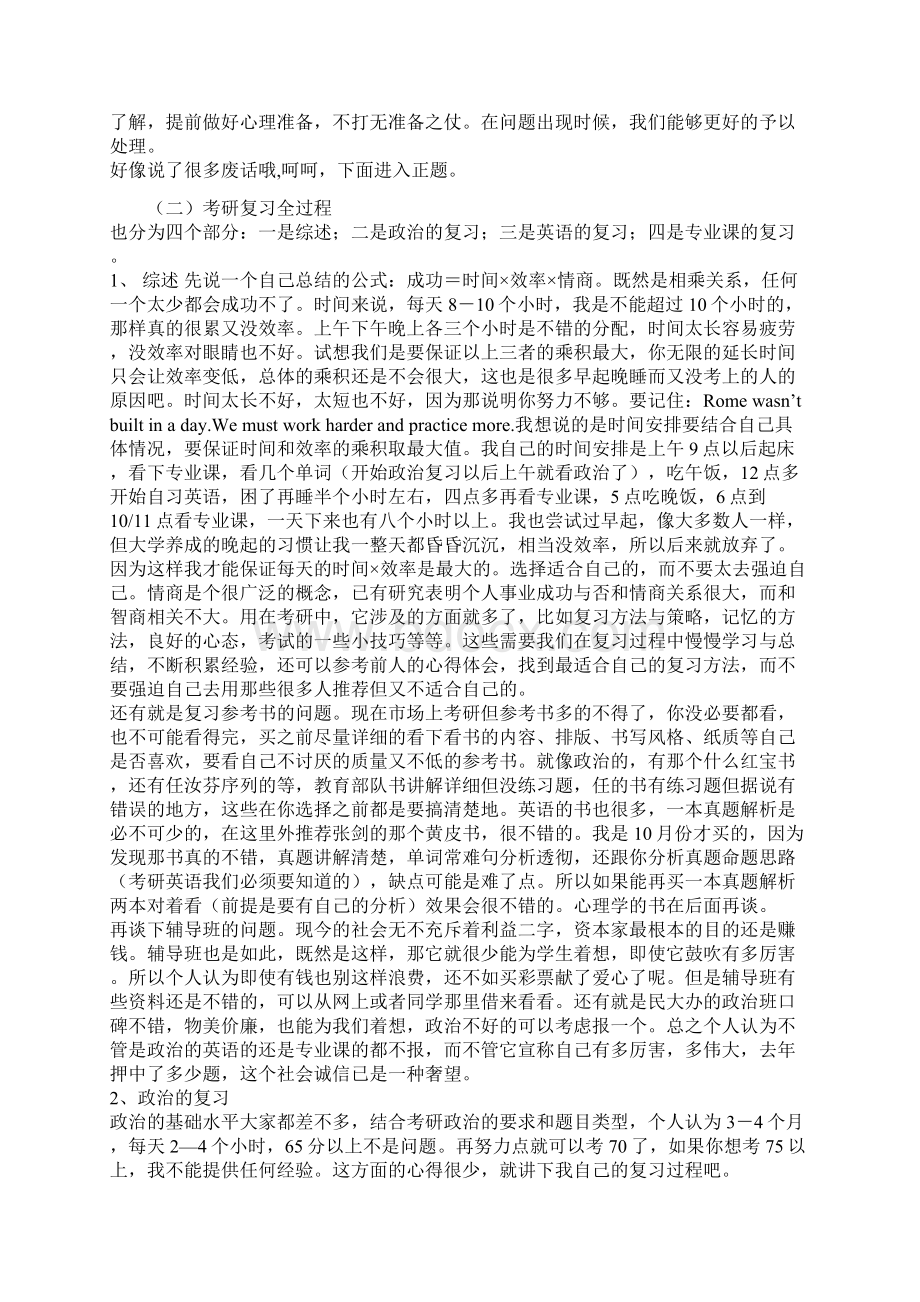 考研经验谈Word文档下载推荐.docx_第3页