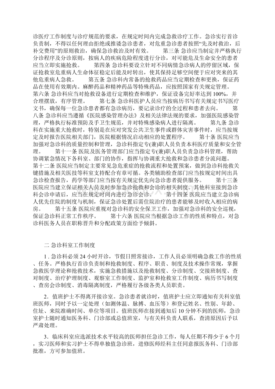 急诊科管理规章制度34175.docx_第2页