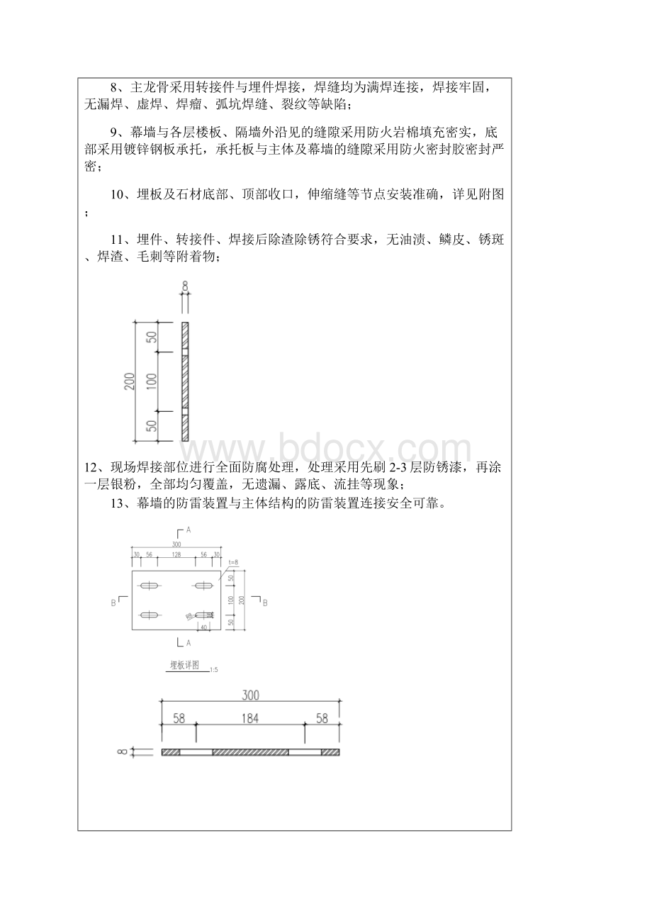 隐蔽验收石材幕墙.docx_第2页