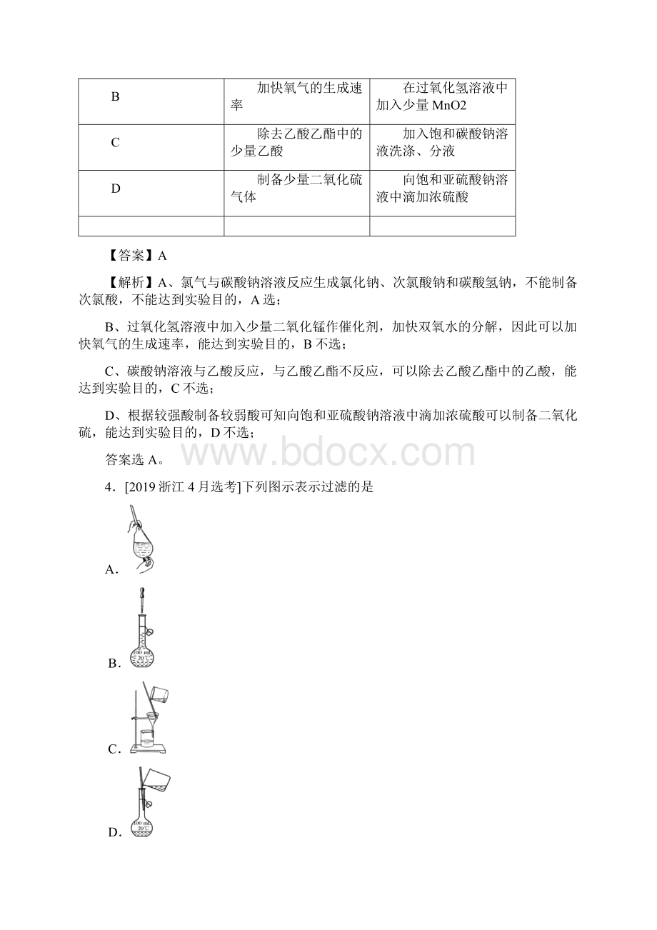 化学实验方案的设计三年高考真题化学分项汇编解析版.docx_第3页