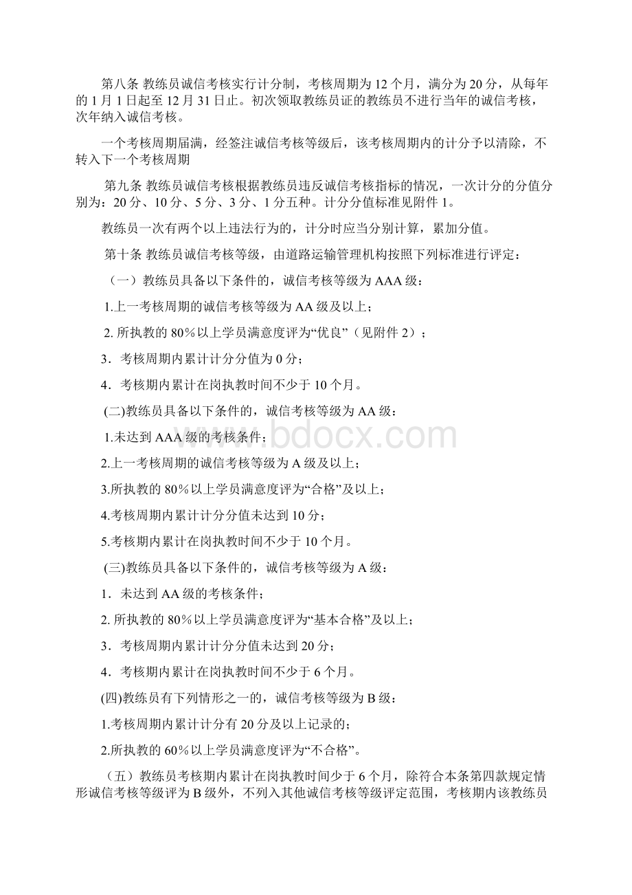 安徽省机动车驾驶培训教练员诚信考核办法.docx_第2页