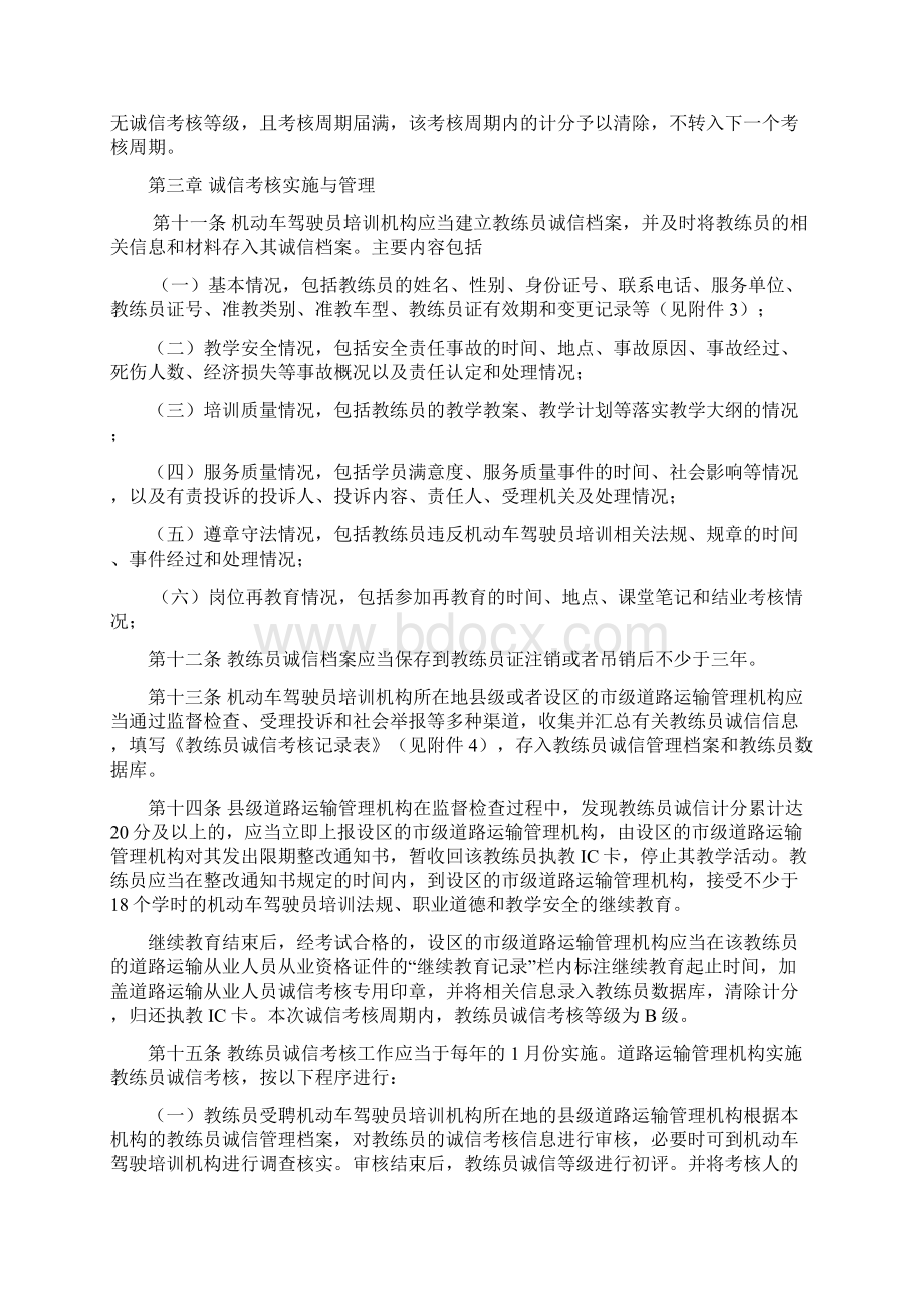 安徽省机动车驾驶培训教练员诚信考核办法.docx_第3页