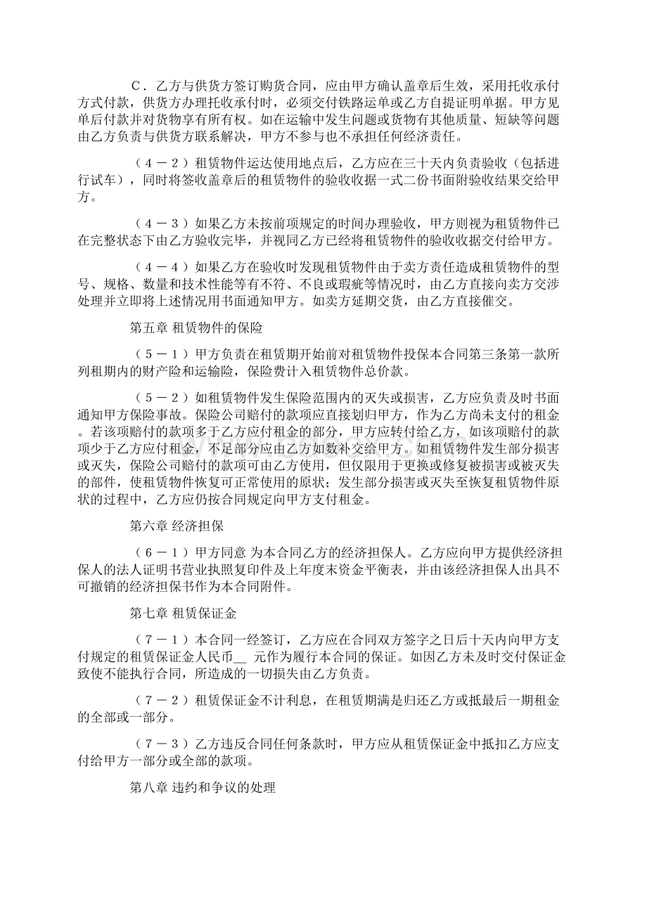 融资租赁合同简单版.docx_第3页