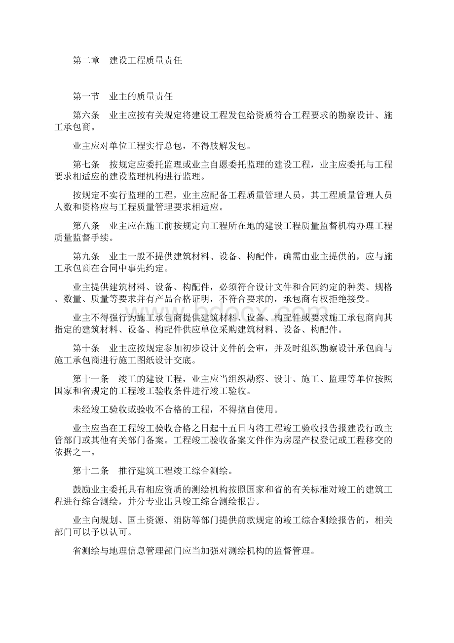 《浙江省建设工程质量管理条例》修订版全文.docx_第2页