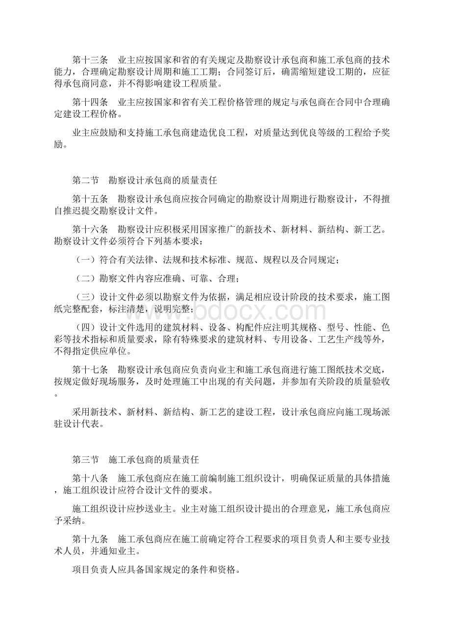 《浙江省建设工程质量管理条例》修订版全文.docx_第3页