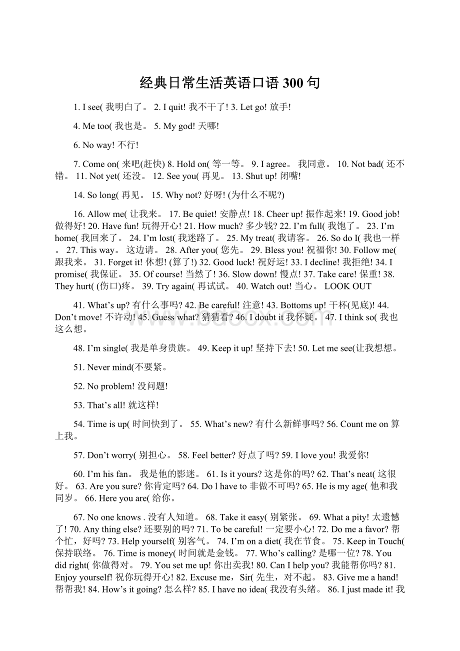 经典日常生活英语口语300句Word下载.docx_第1页