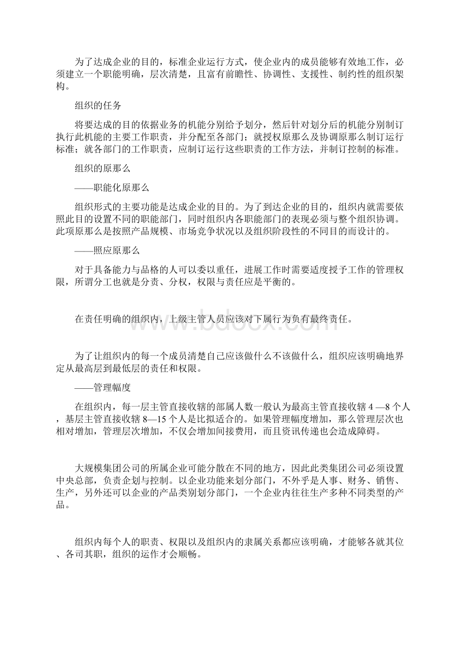 生产管理七大手法Word文件下载.docx_第3页