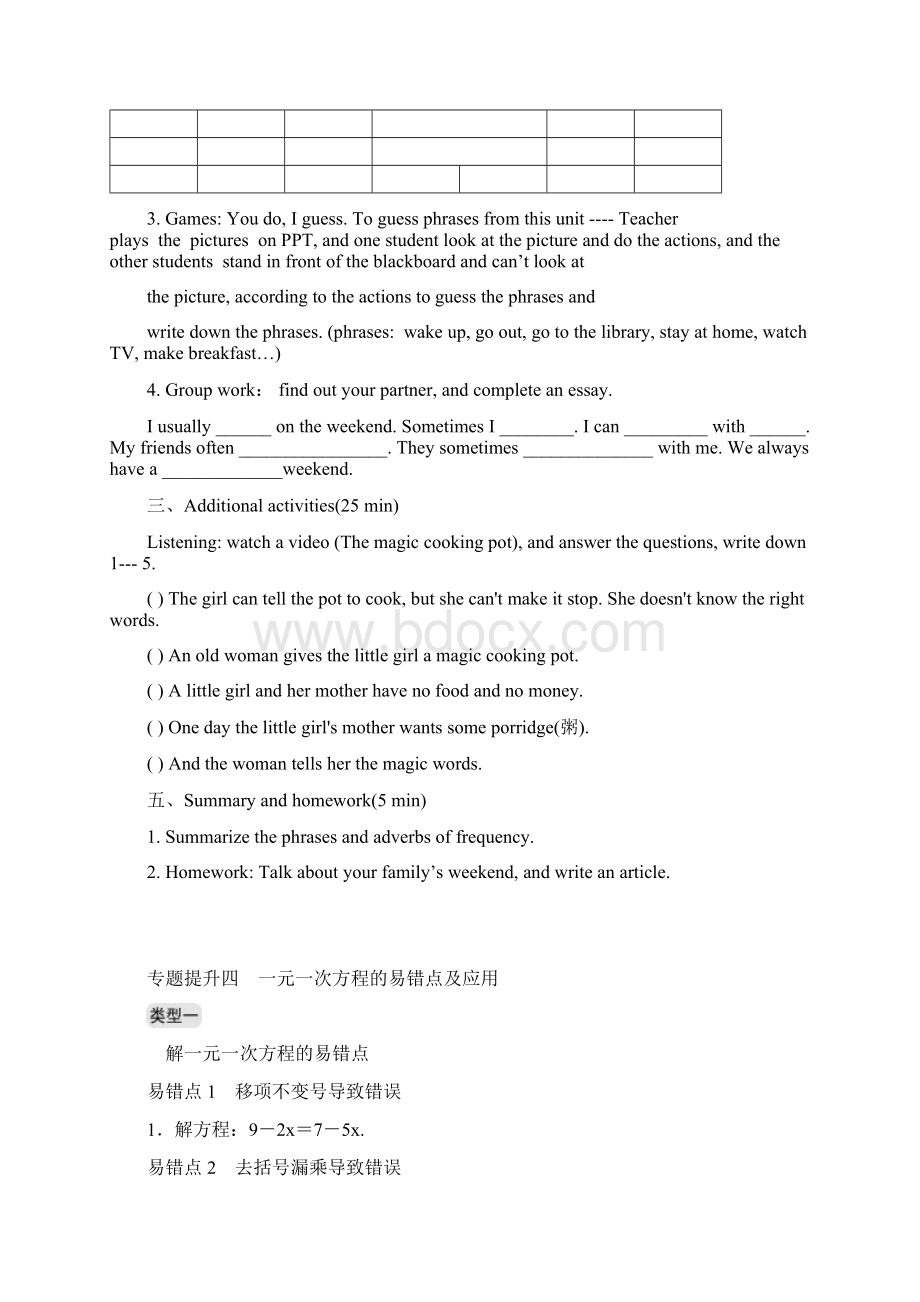 广州版英语五年级上册module 3 unit 6《at the weekend》教案文档格式.docx_第2页