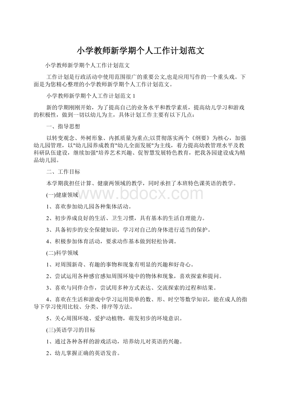 小学教师新学期个人工作计划范文.docx