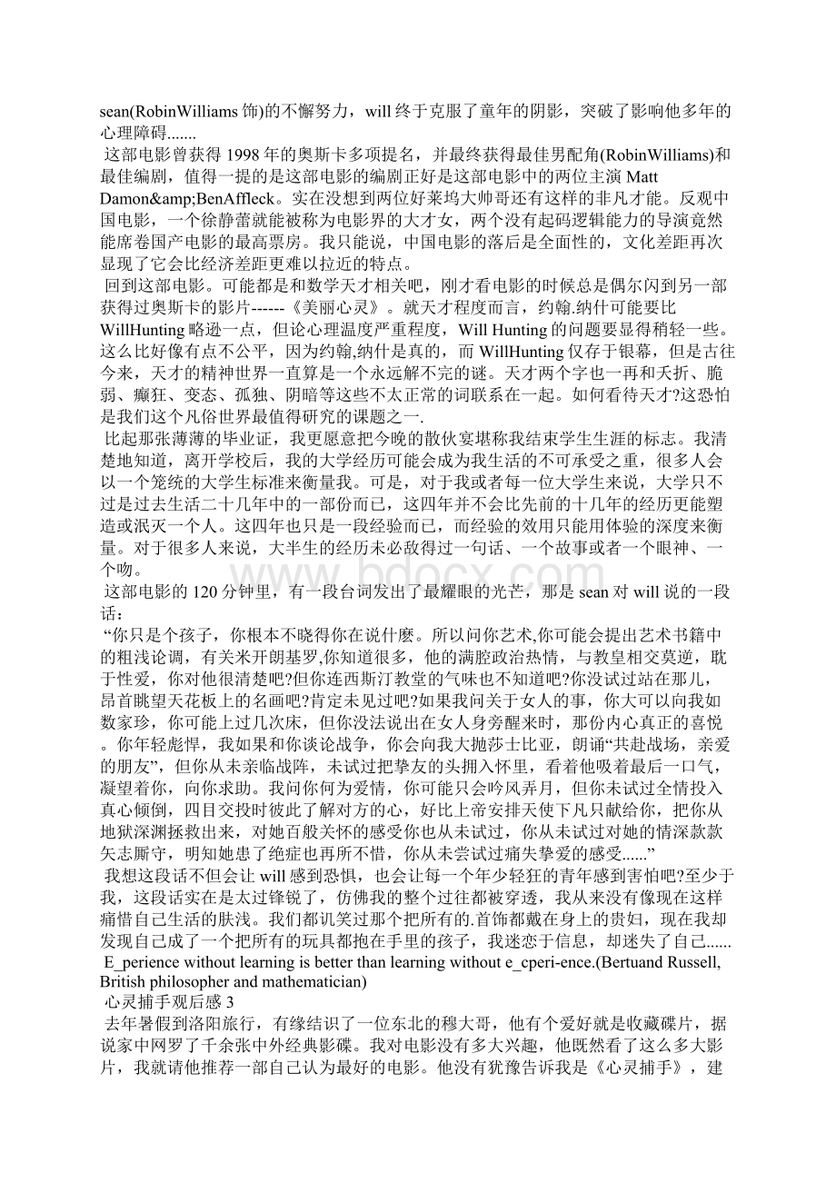 心灵捕手观后感优秀心得5篇650字观心灵捕手有感文档格式.docx_第2页