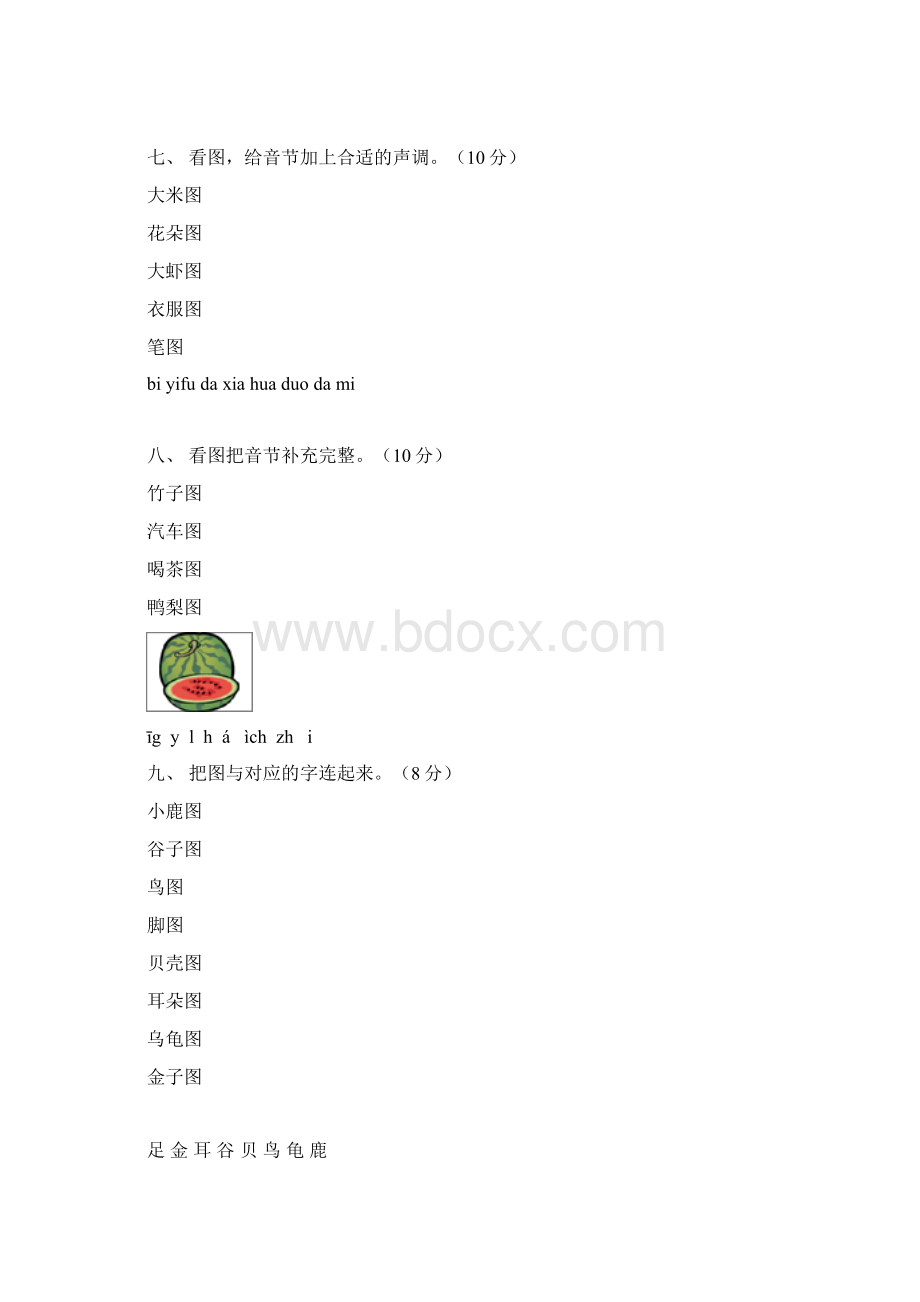 小学一年级语文上册汉语拼音练习题.docx_第3页