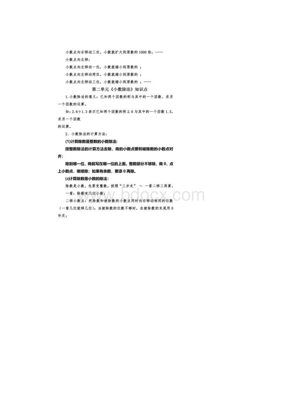 五年级数学上册各单元重难点及复习资料Word文档格式.docx_第2页