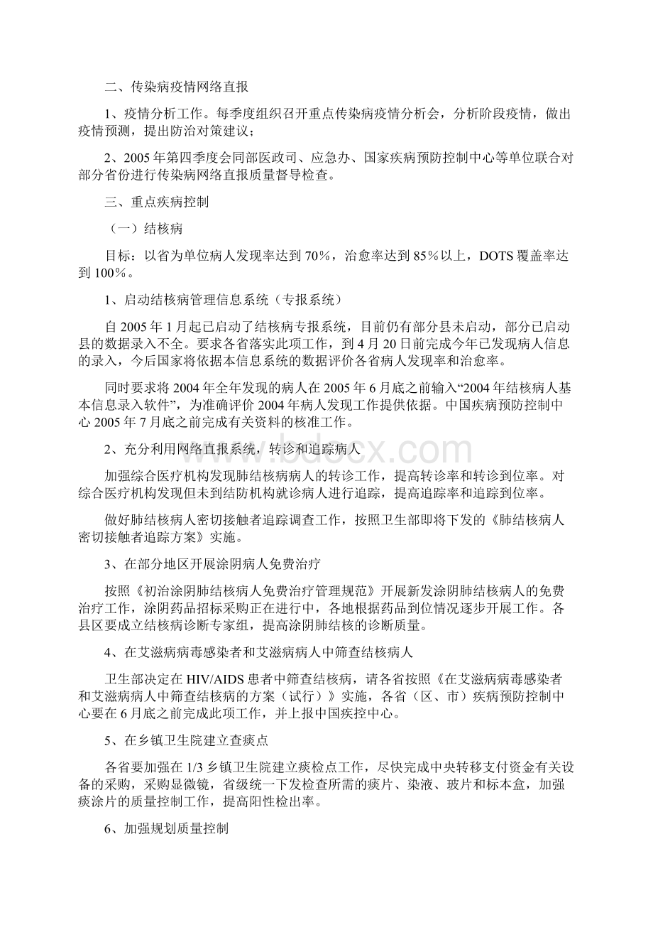 全国疾病预防控制Word文档格式.docx_第3页