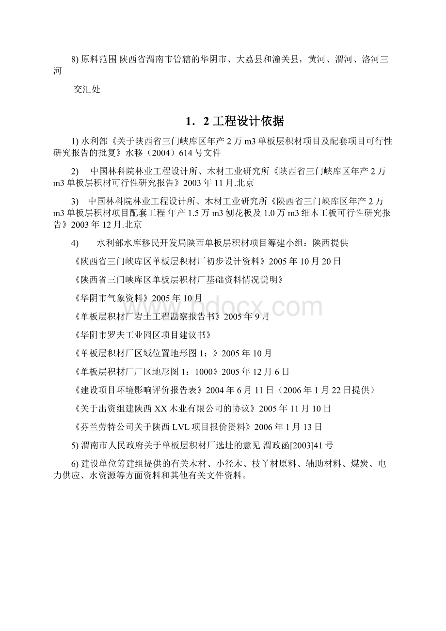 投资建设年产2万立方单板层各材及配套15万立方刨花板1万立方细木工板项目可行性论证报告word可编辑版Word文件下载.docx_第2页