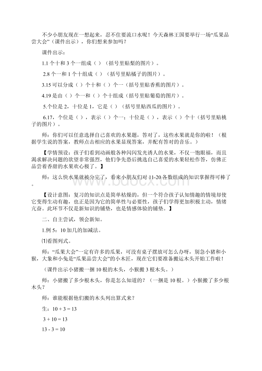 人教版小学数学一年级上册《10加几及相应的减法》教案.docx_第2页