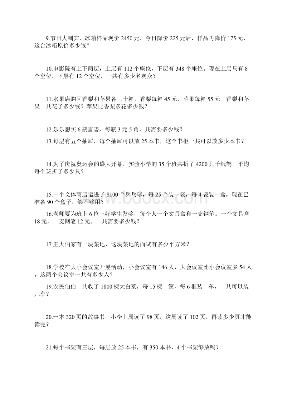 四年级运算定律练习题汇编.docx_第3页