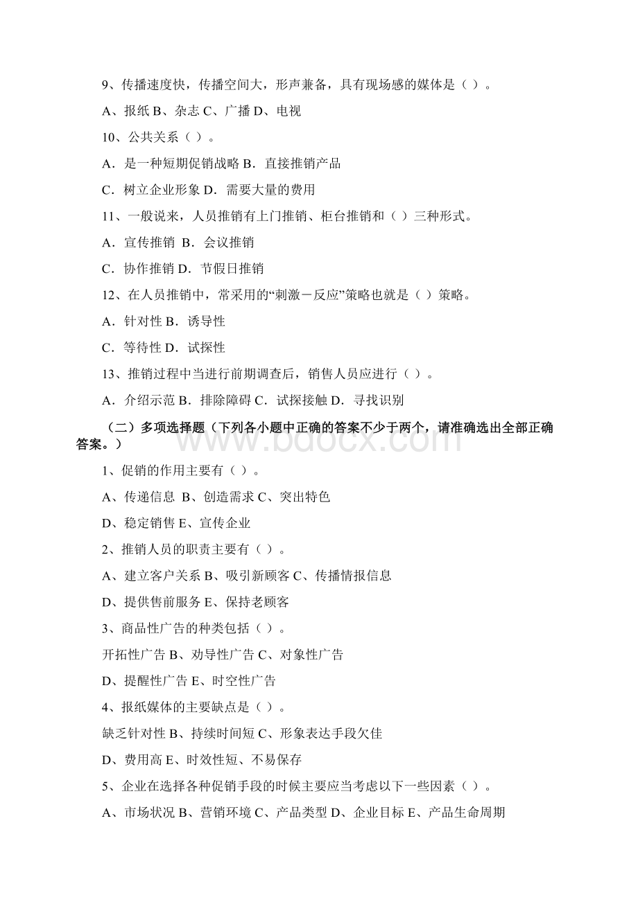 第章促销策略规划.docx_第2页