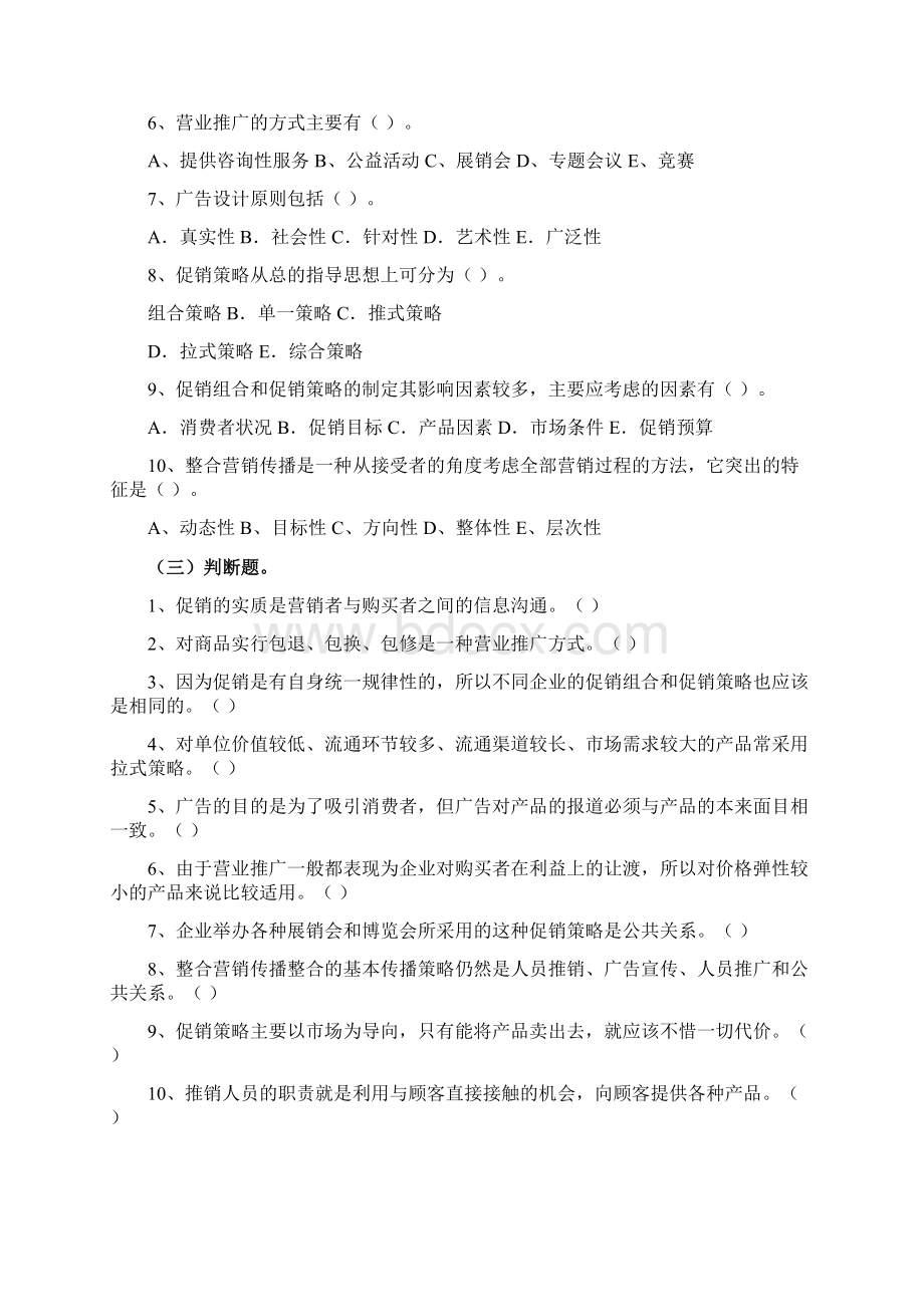 第章促销策略规划.docx_第3页