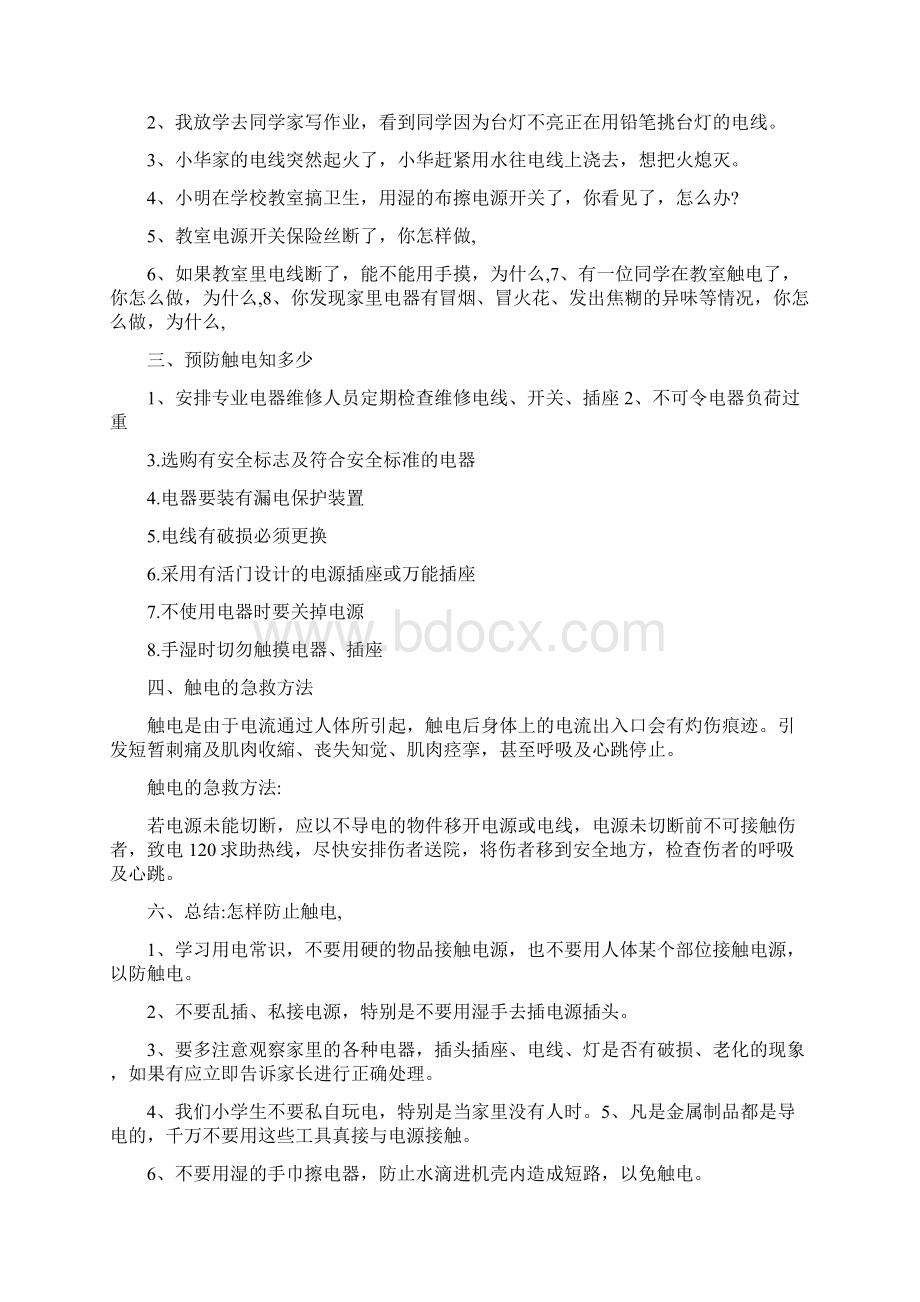 六年级下册安全教育教案.docx_第2页