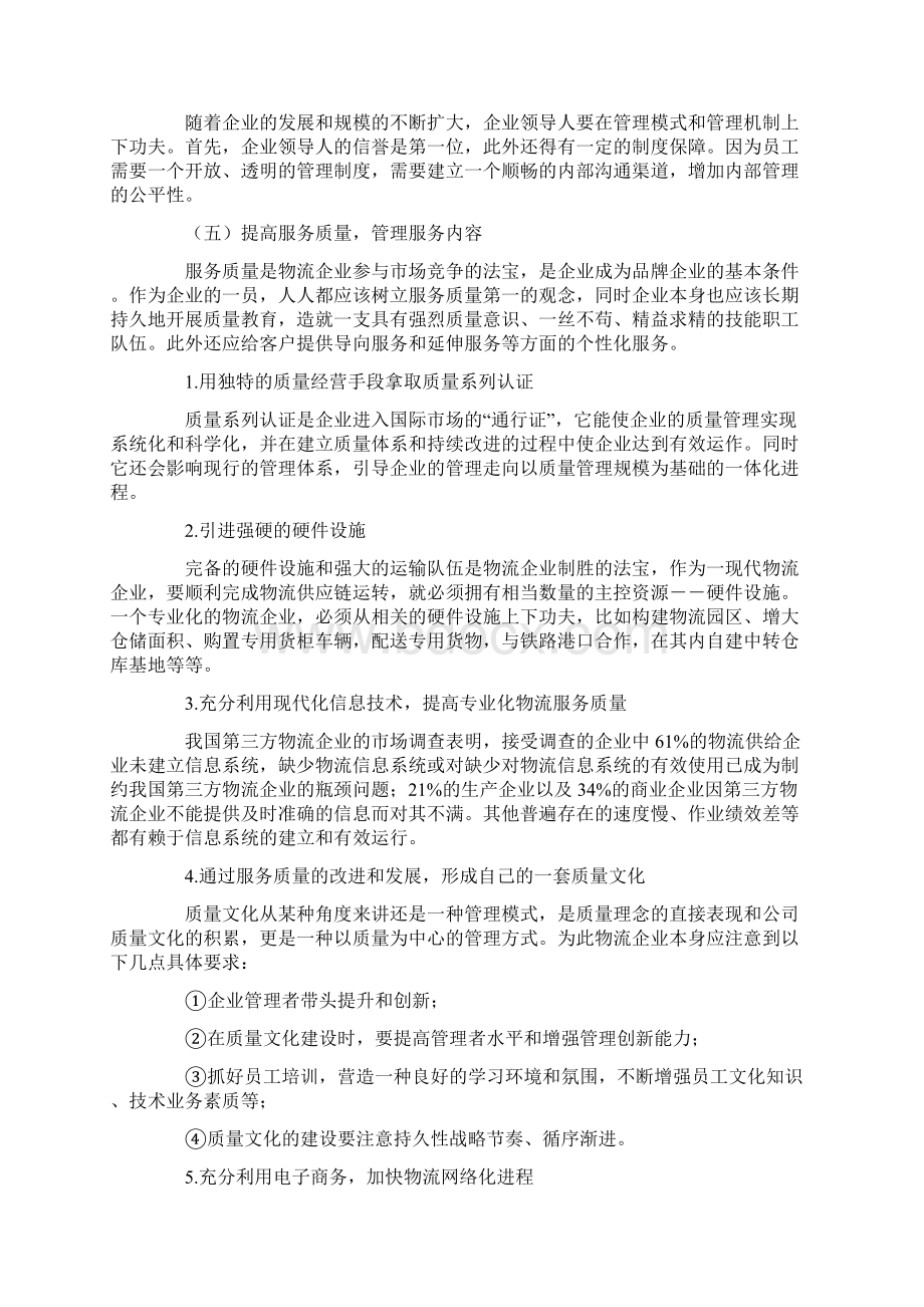 怎样打造物流企业的品牌.docx_第3页