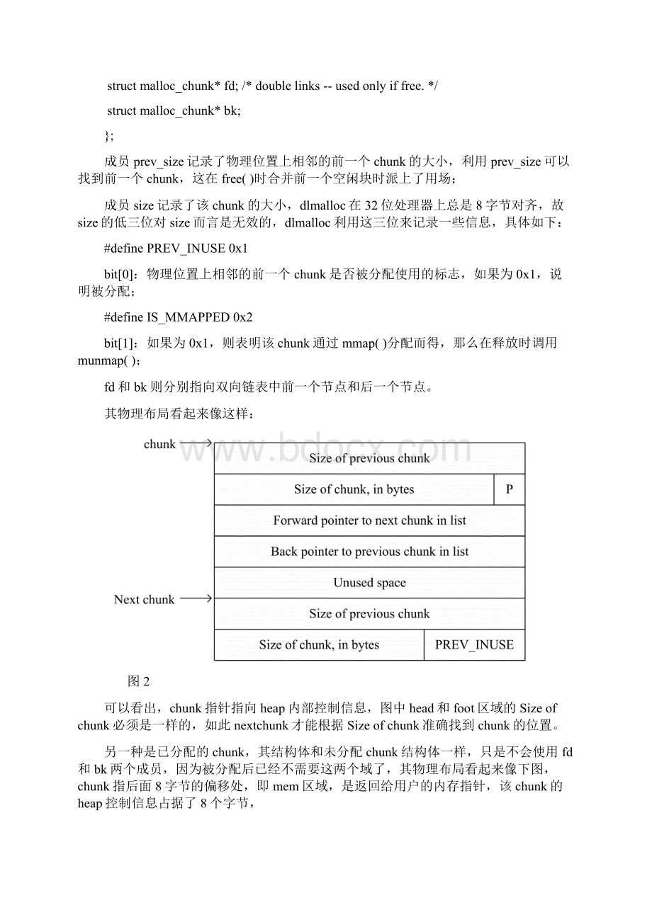 Dlmalloc266源码分析.docx_第3页