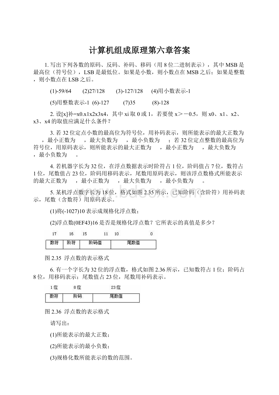 计算机组成原理第六章答案.docx_第1页