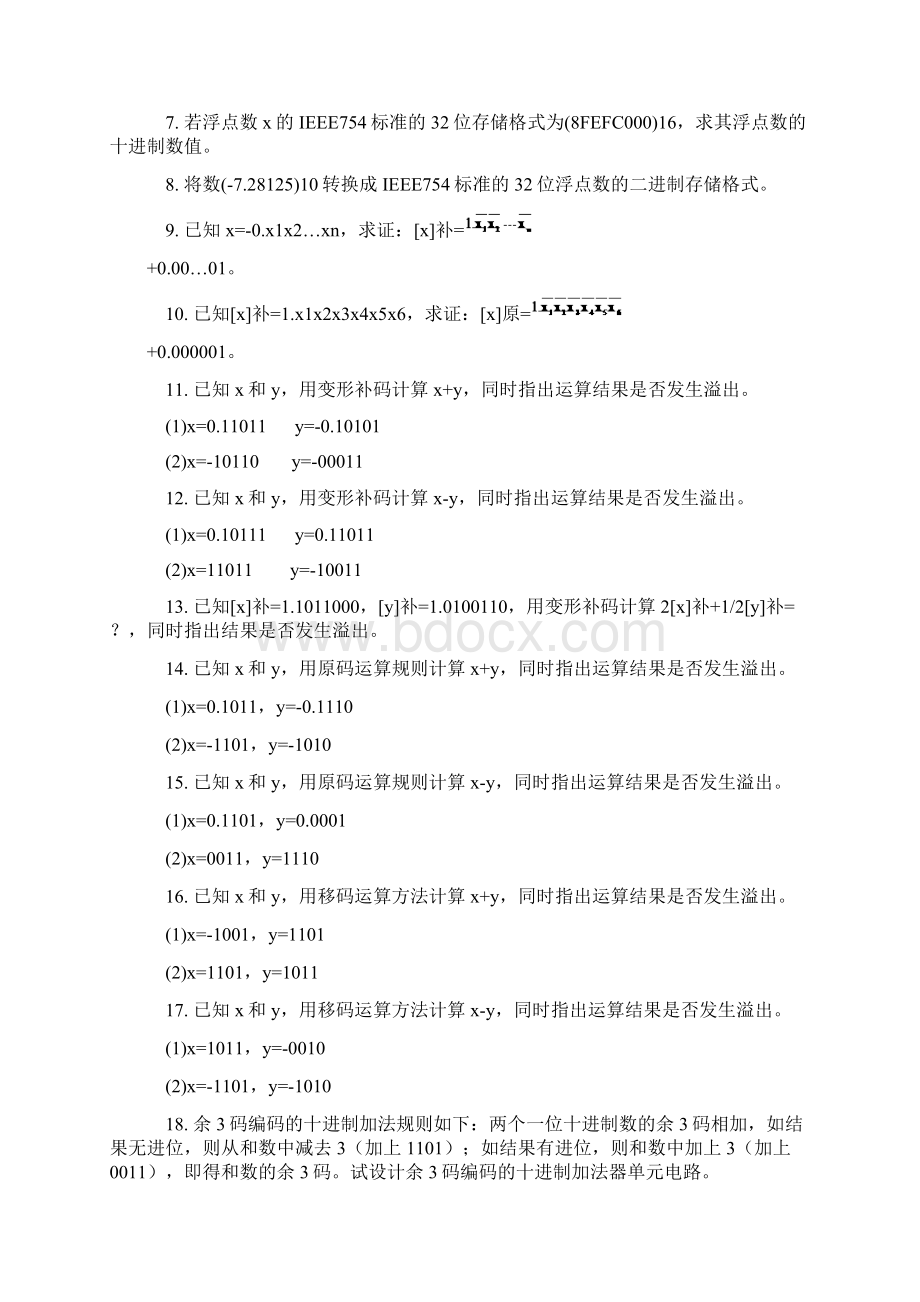 计算机组成原理第六章答案.docx_第2页