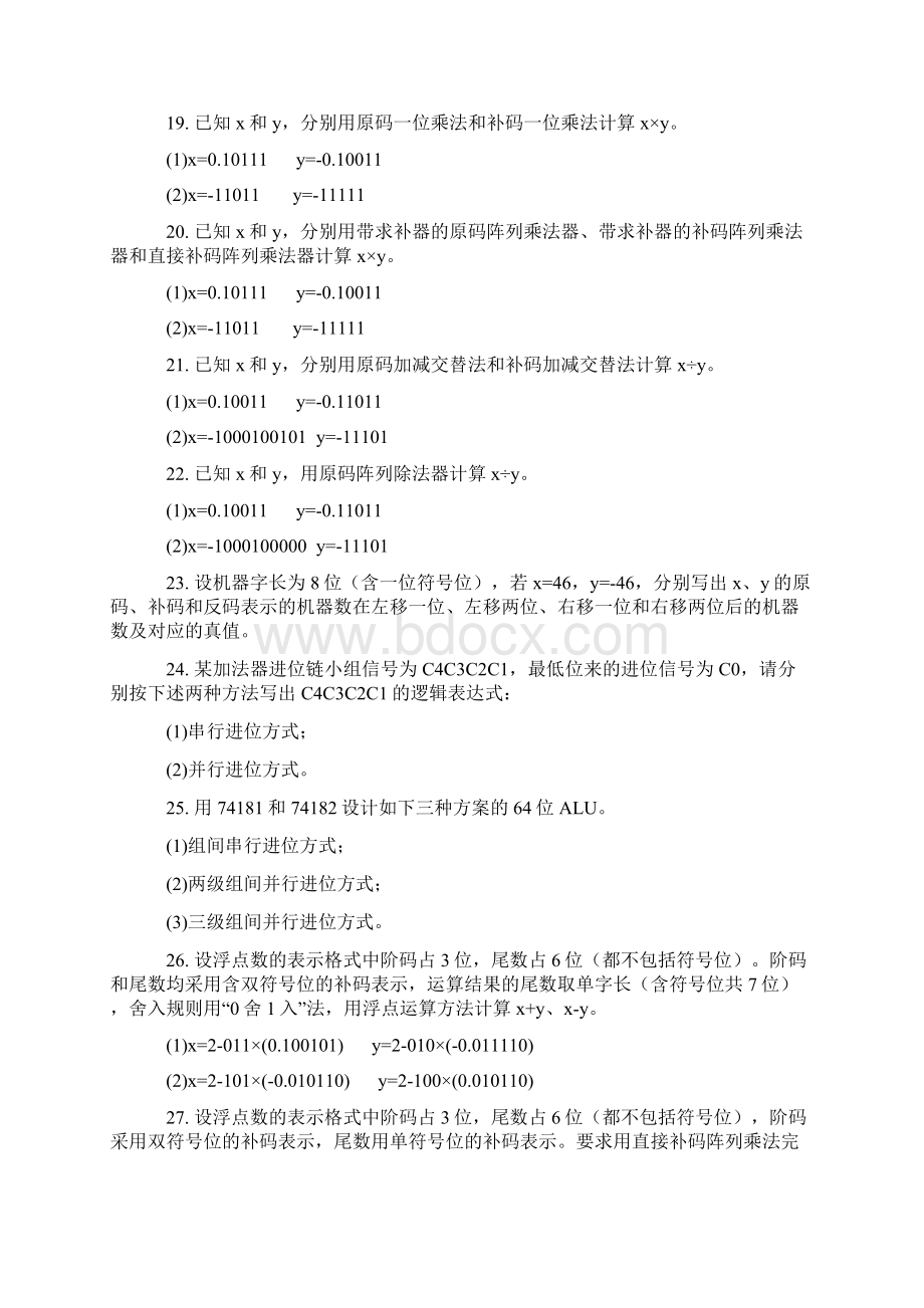 计算机组成原理第六章答案.docx_第3页