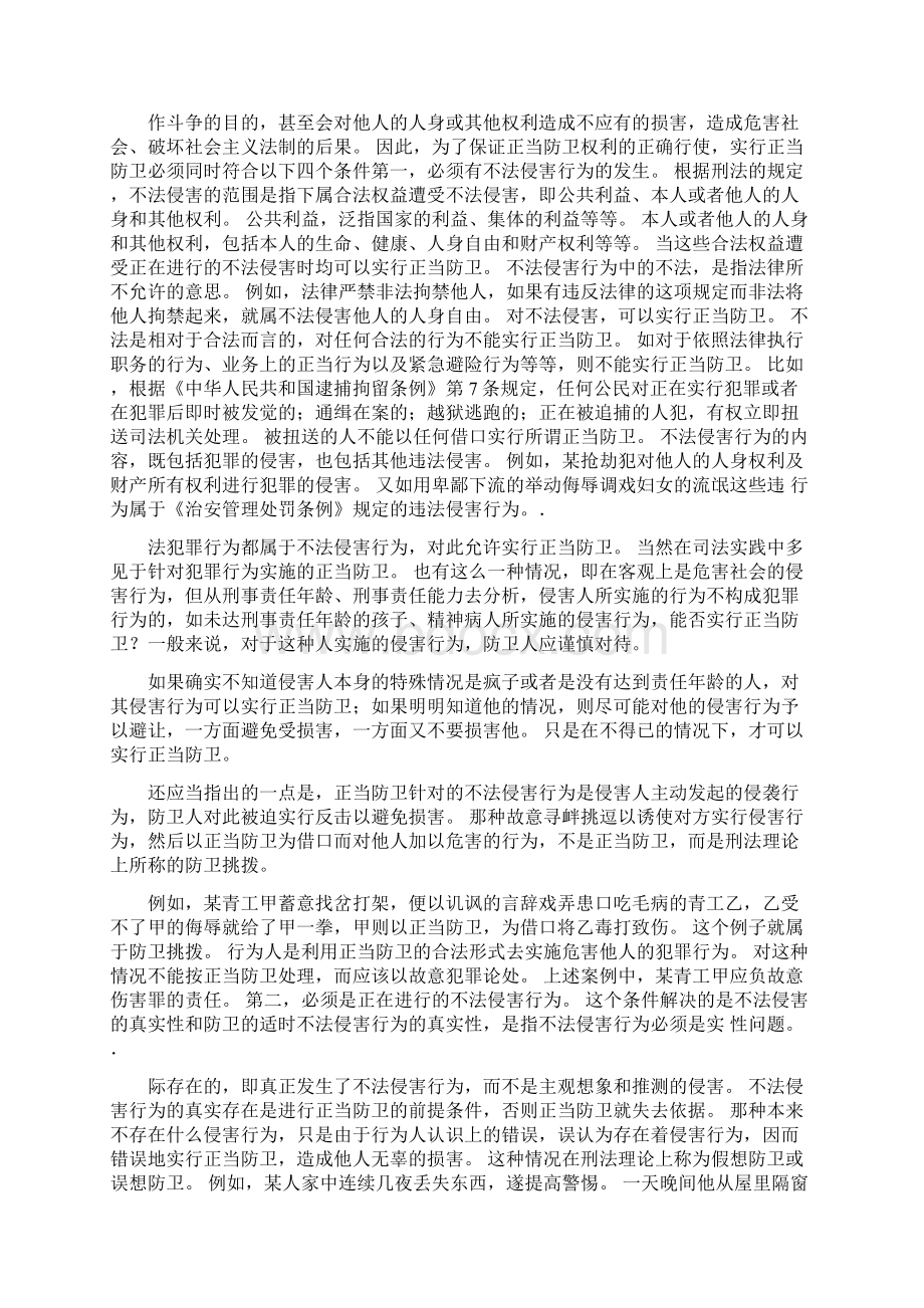 正当防卫和紧急避险论文.docx_第2页