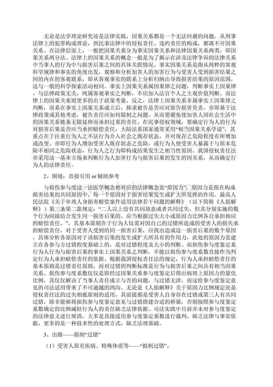 损伤参与度鉴定司法审查及法律适用.docx_第3页