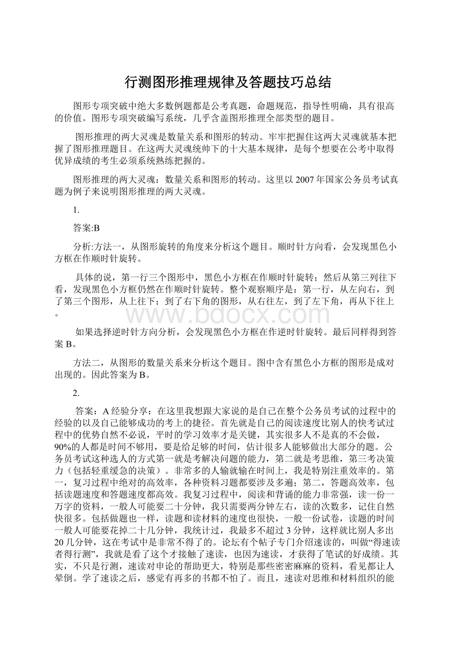 行测图形推理规律及答题技巧总结.docx_第1页