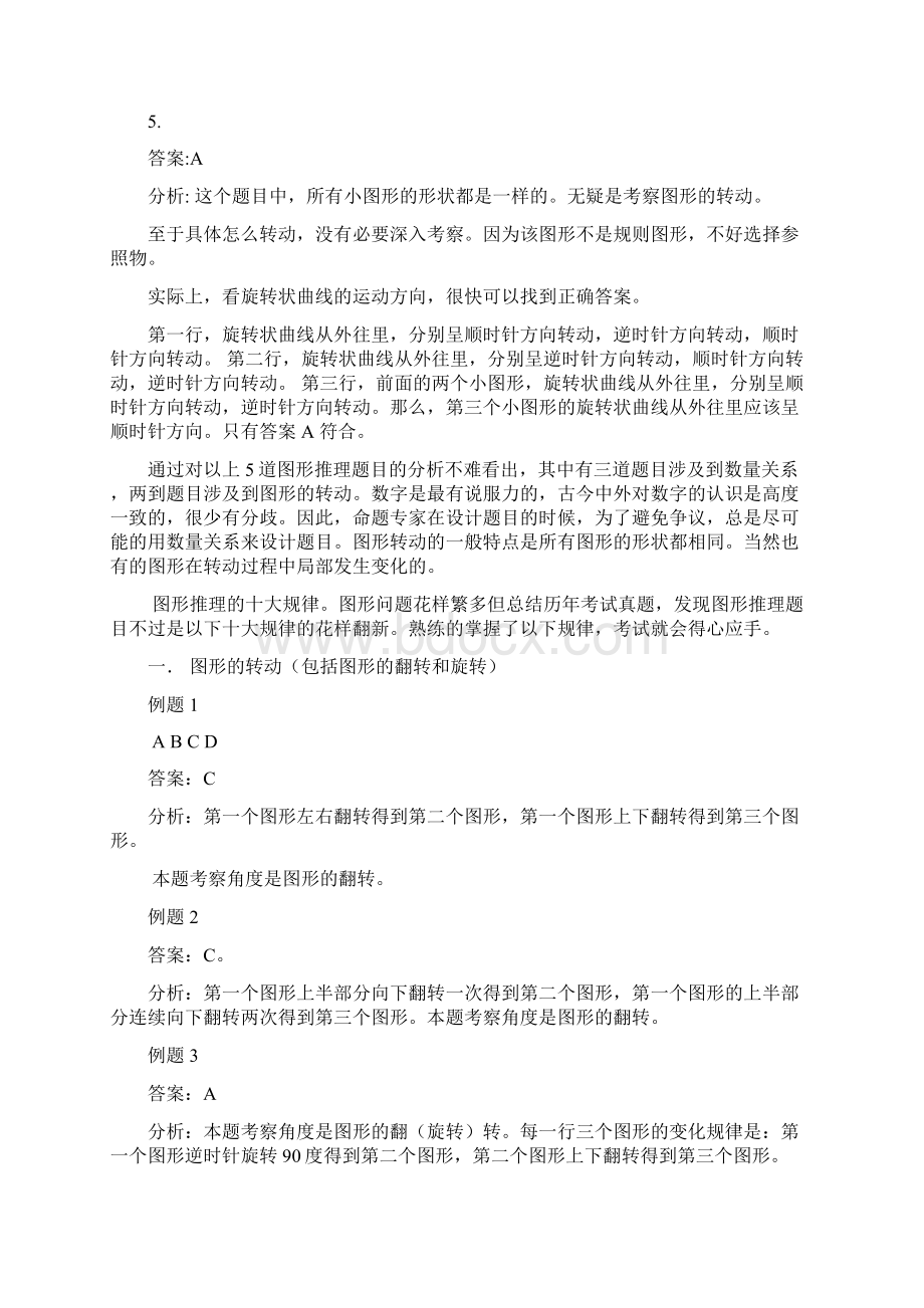 行测图形推理规律及答题技巧总结.docx_第3页